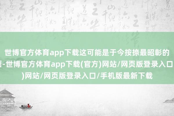 世博官方体育app下载这可能是于今按捺最昭彰的“锆石”导弹画面-世博官方体育app下载(官方)网站/网页版登录入口/手机版最新下载
