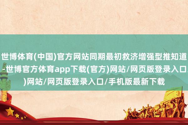 世博体育(中国)官方网站同期最初救济增强型推知道码工夫（SpD+）-世博官方体育app下载(官方)网站/网页版登录入口/手机版最新下载